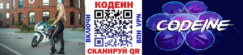 Кодеиновый сироп Lean Purple Drank закладка Хилок